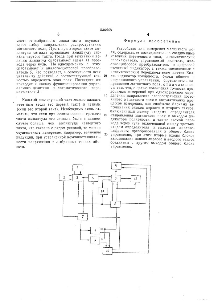 Устройство для измерения магнитного поля (патент 536448)