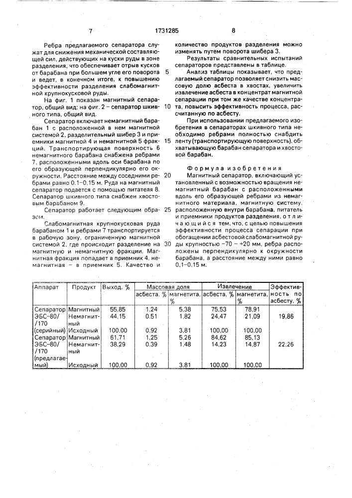 Магнитный сепаратор (патент 1731285)