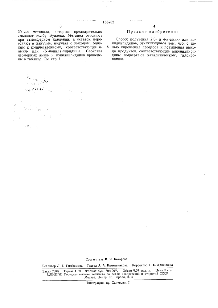 Патент ссср  168702 (патент 168702)