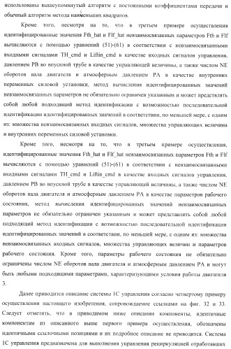 Система управления для силовой установки и для двигателя внутреннего сгорания (патент 2406851)