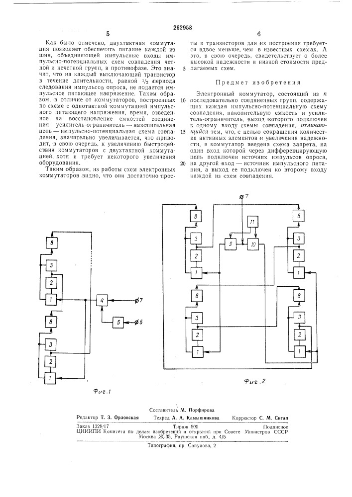 Патент ссср  262958 (патент 262958)