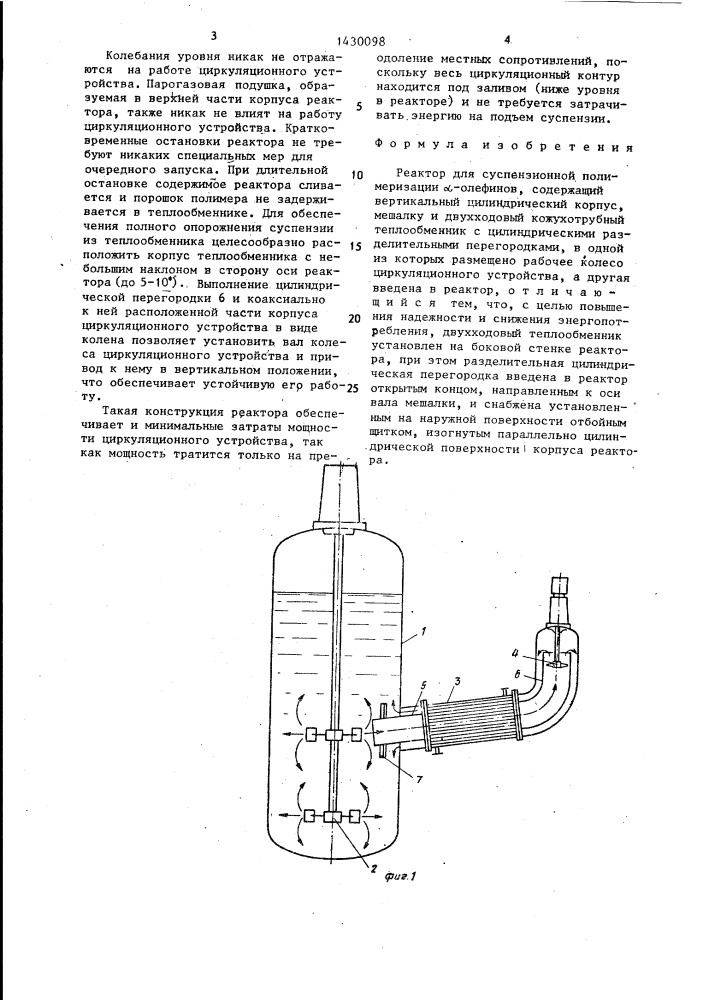 Реактор для суспензионной полимеризации @ -олефинов (патент 1430098)