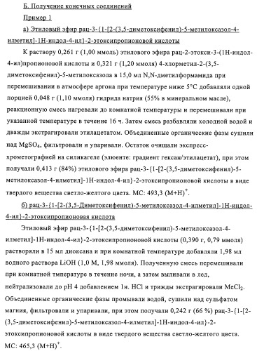 Индолилпроизводные, способ их получения, фармацевтическая композиция, способ лечения и/или профилактики заболеваний (патент 2315767)