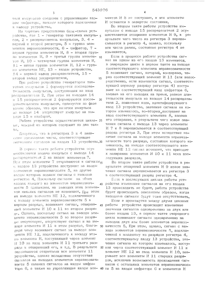 Устройство для сжатия информации (патент 543976)