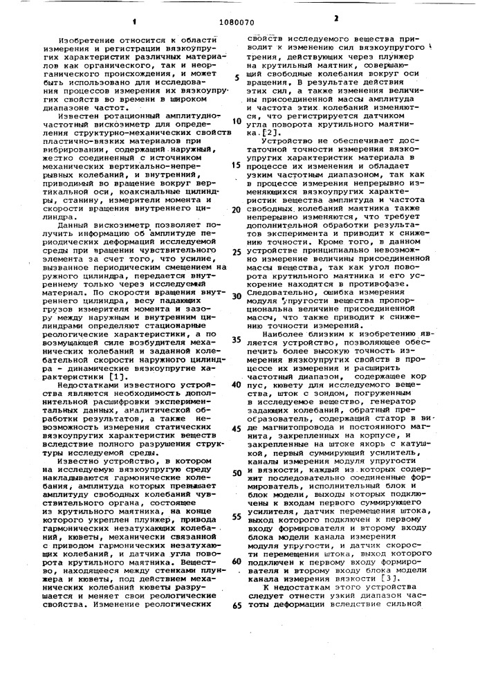 Эластовискозиметр (патент 1080070)