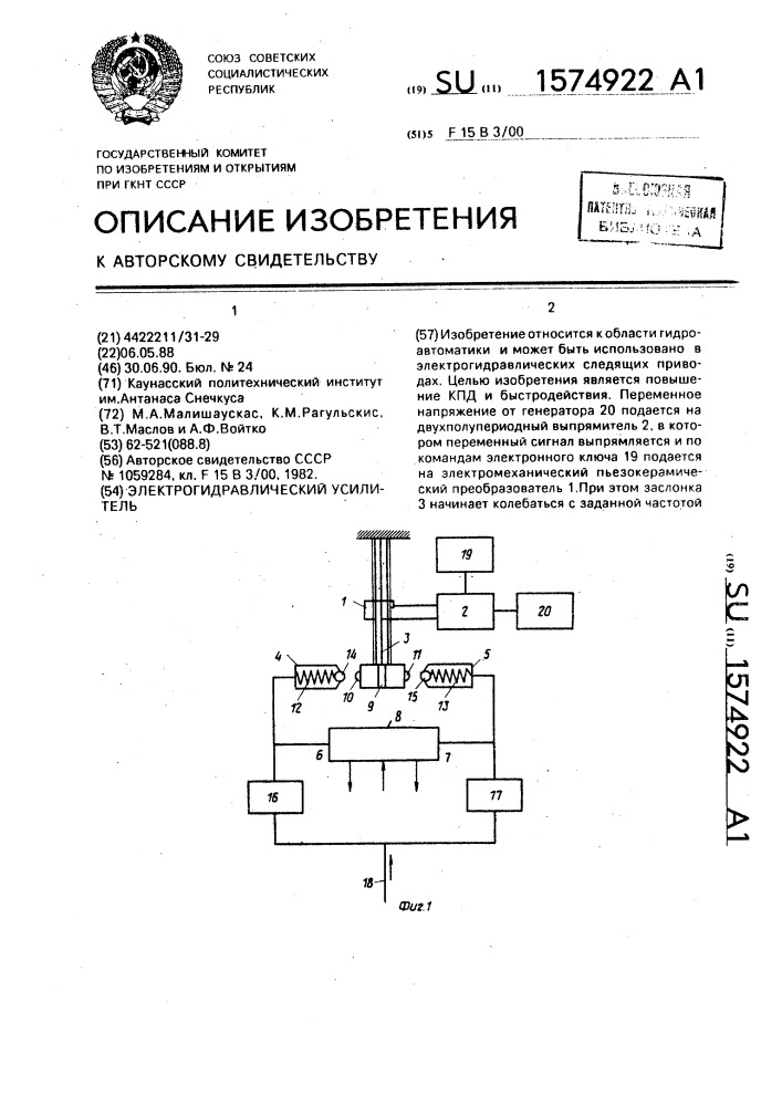 Электрогидравлический усилитель (патент 1574922)
