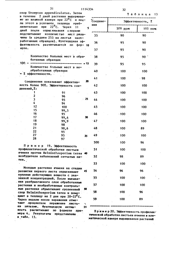 Способ получения имидазолилпропионитрилов или их солей органических или неорганических кислот (патент 1114334)