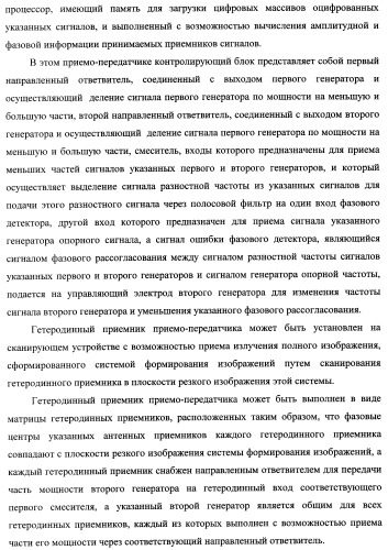 Способ формирования изображений в миллиметровом и субмиллиметровом диапазоне волн (варианты), система формирования изображений в миллиметровом и субмиллиметровом диапазоне волн (варианты), диффузорный осветитель (варианты) и приемо-передатчик (варианты) (патент 2349040)