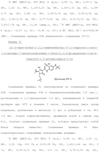 Фосфадиазиновые ингибиторы iv полимеразы hcv (патент 2483073)