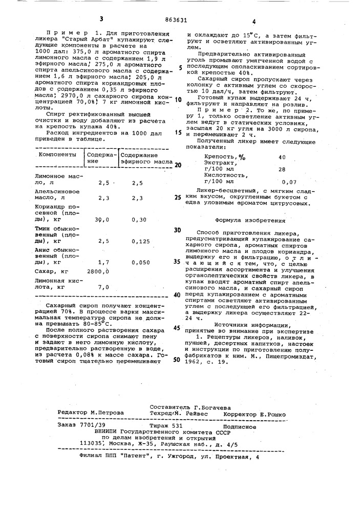 Способ приготовления ликера "старый арбат (патент 863631)