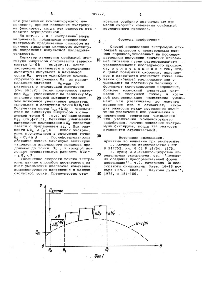 Способ определения экстремума огибающей процесса с производными высших порядков (патент 785772)