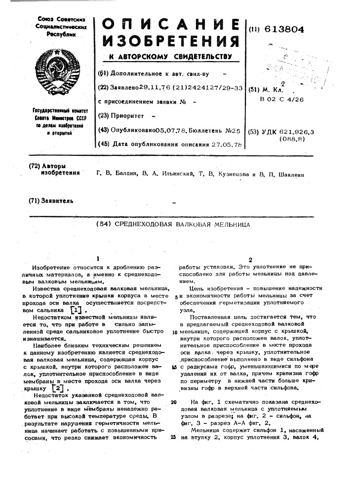 Среднеходовая валковая мельница (патент 613804)