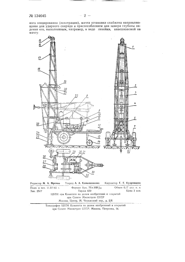 Буровая установка (патент 134645)