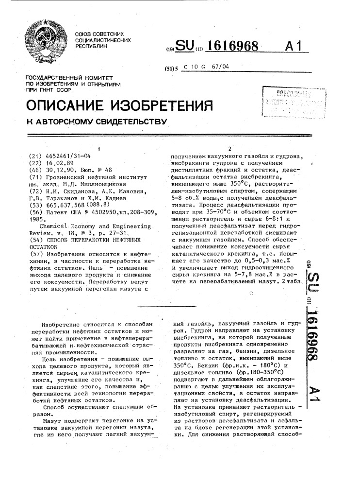 Способ переработки нефтяных остатков (патент 1616968)