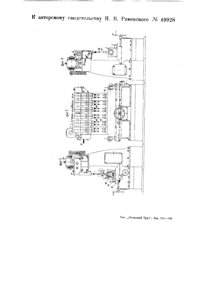 Станок для притирки клапанов (патент 49928)