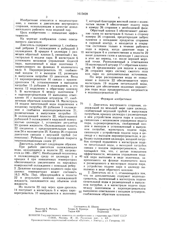 Двигатель внутреннего сгорания (патент 1615428)