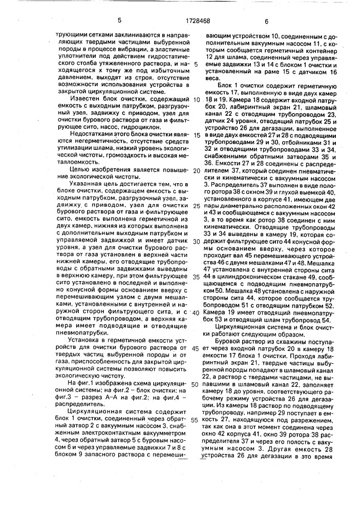 Циркуляционная система и блок очистки (патент 1728468)