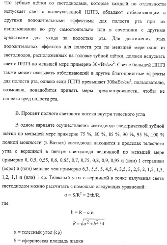 Электрические зубные щетки, излучающие свет с высокой интенсивностью (патент 2322215)