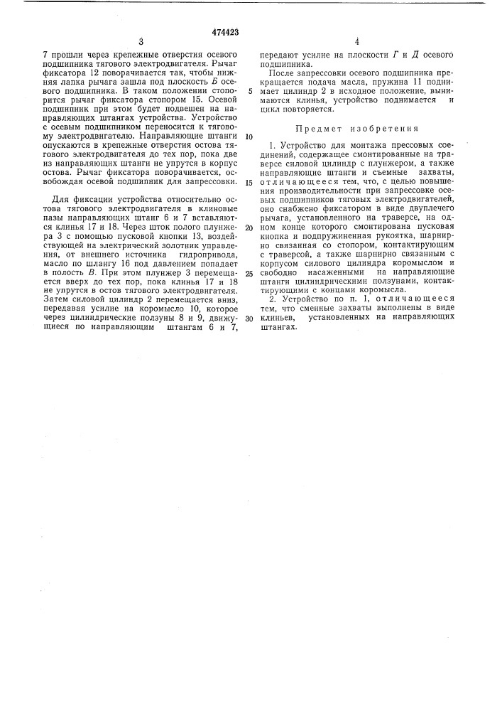 Устройство для монтажа прессовых соединений (патент 474423)