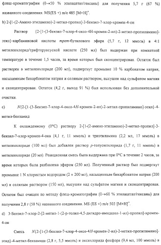 Соединения, композиции на их основе и способы их использования (патент 2308454)