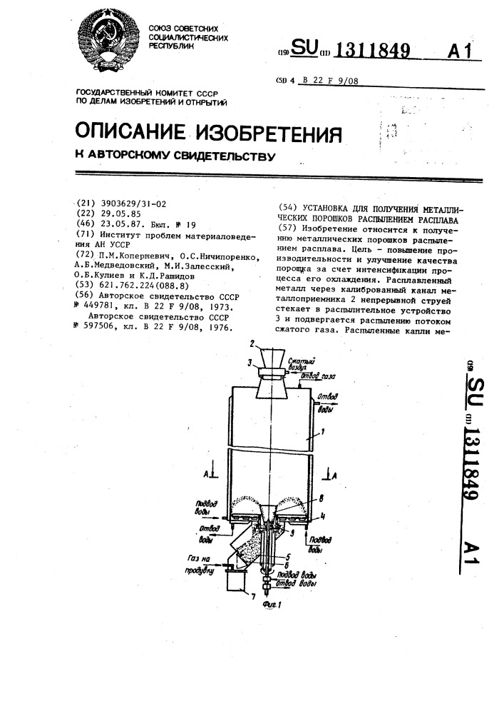 Установка для получения металлических порошков распылением расплава (патент 1311849)