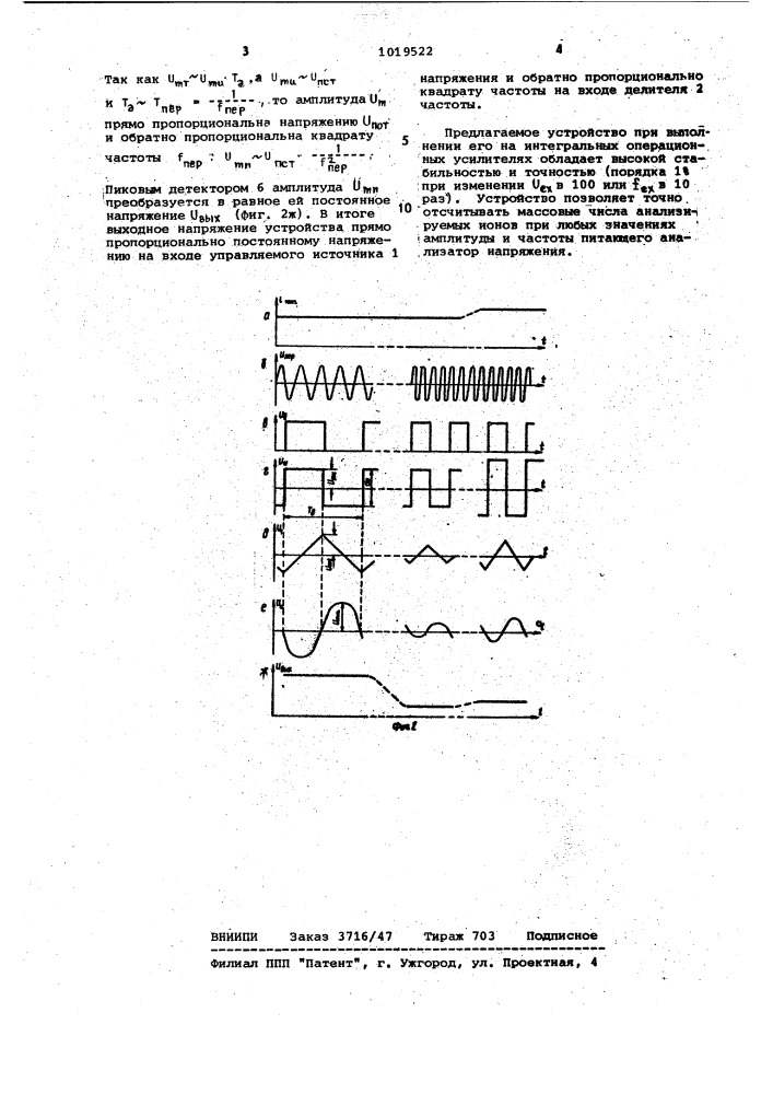 Указатель массы для квадрупольных масс-спектрометров (патент 1019522)