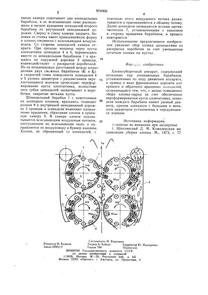 Хлопкоуборочный аппарат (патент 824906)
