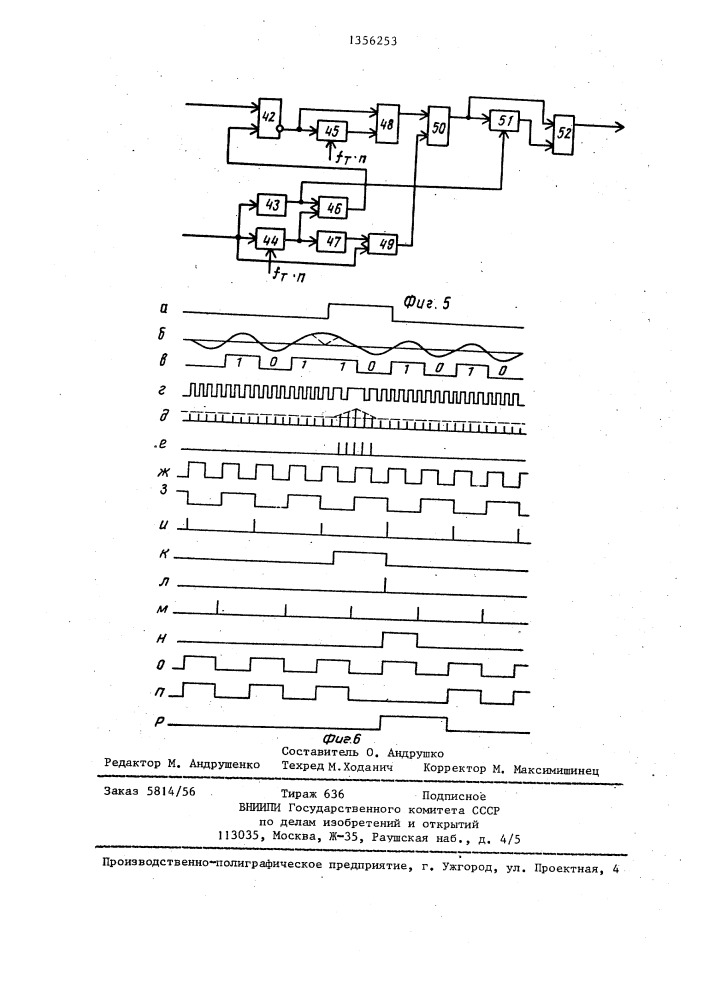 Устройство для приема сигналов с относительной фазовой модуляцией (патент 1356253)