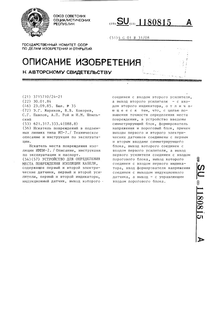 Устройство для определения места повреждения изоляции кабеля (патент 1180815)