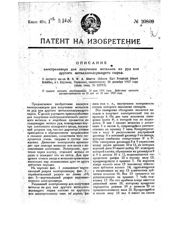 Электролизер для получения металлов из руд или другого металлосодержащего сырья (патент 20809)