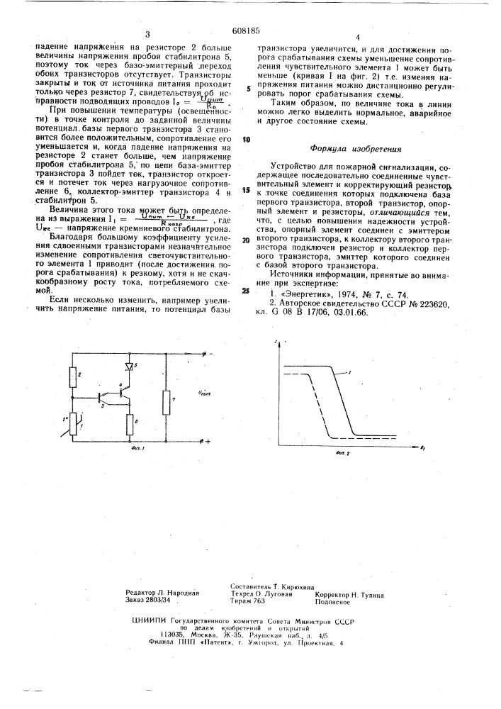 Устройство для пожарной сигнализации (патент 608185)