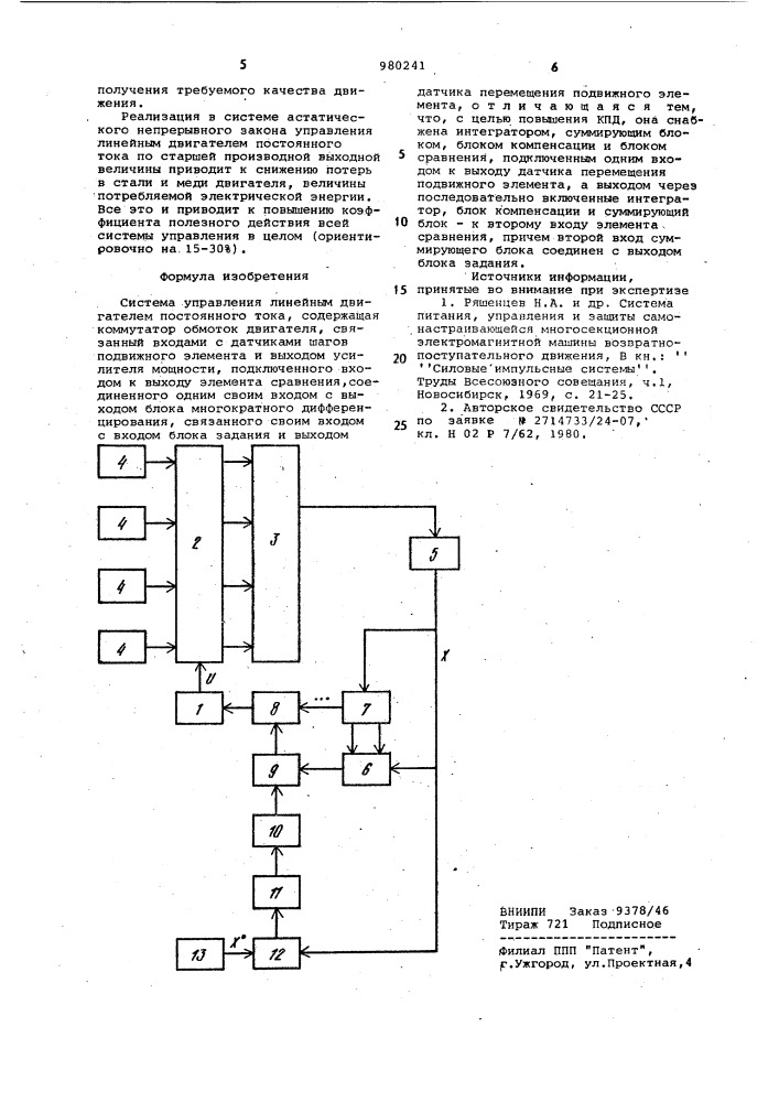 Система управления линейным двигателем постоянного тока (патент 980241)