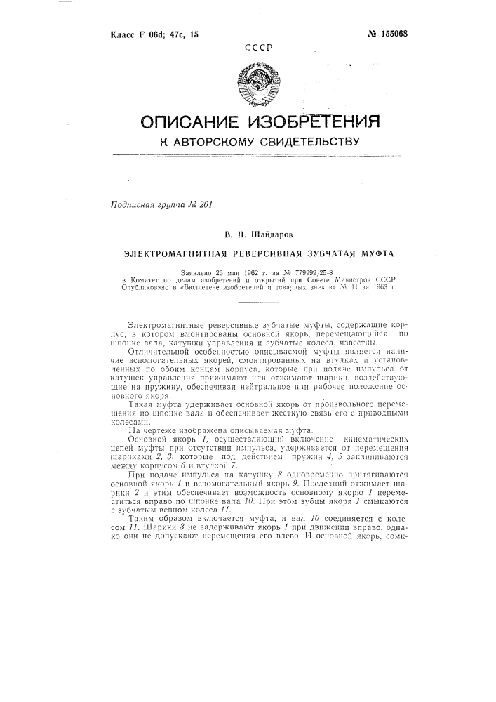 Патент ссср  155068 (патент 155068)