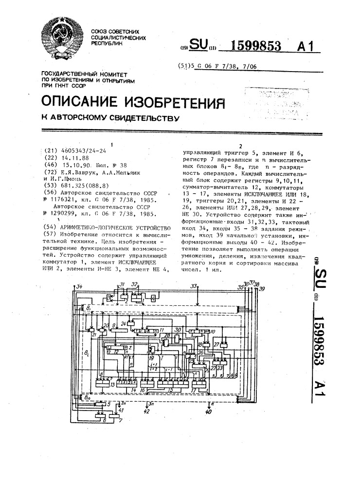 Арифметико-логическое устройство (патент 1599853)