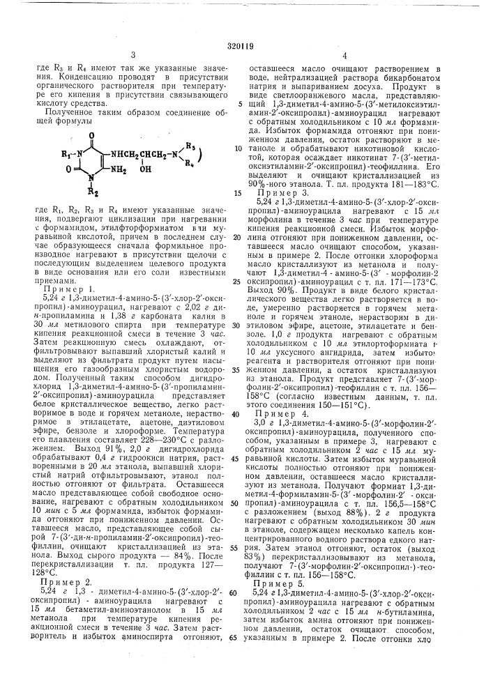 Патент ссср  320119 (патент 320119)