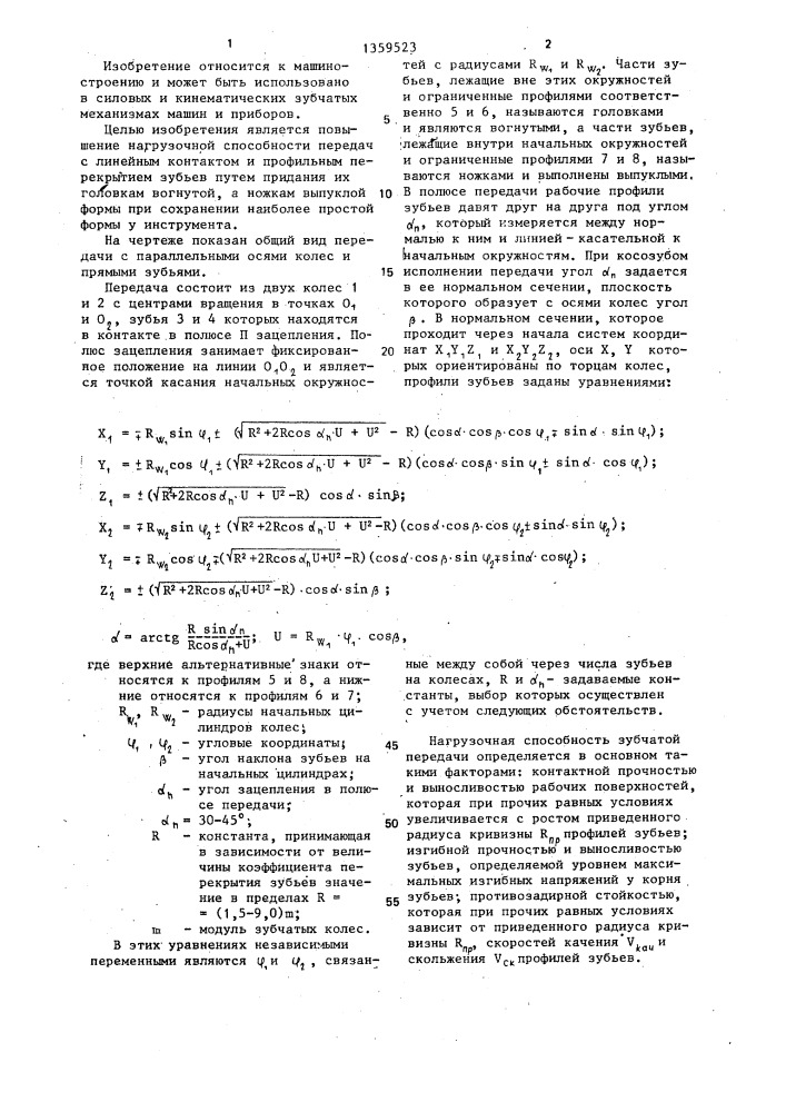 Зубчатая передача (патент 1359523)