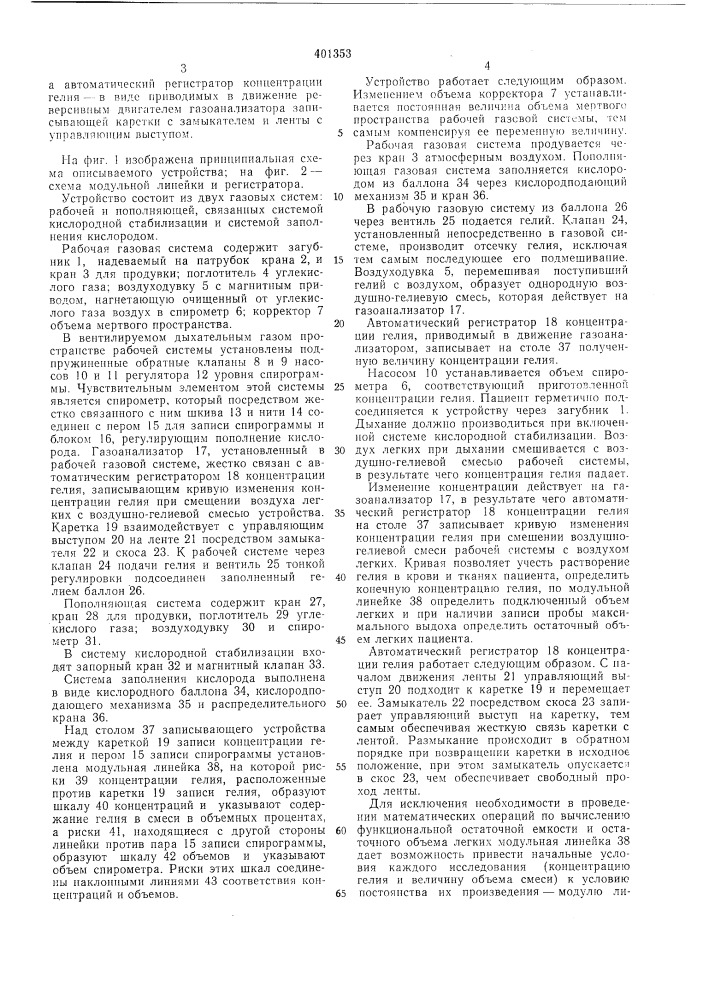 Патент ссср  401353 (патент 401353)
