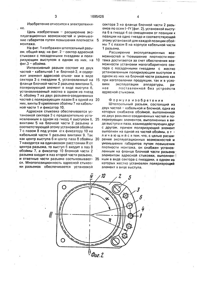 Штепсельный разъем (патент 1695426)