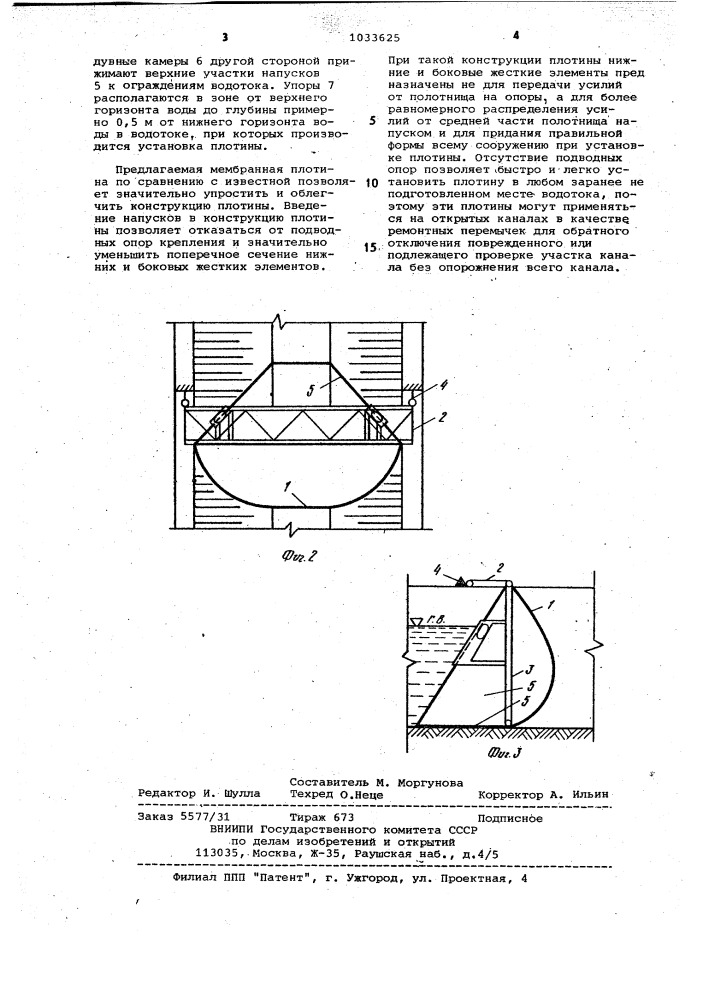 Мембранная плотина (патент 1033625)