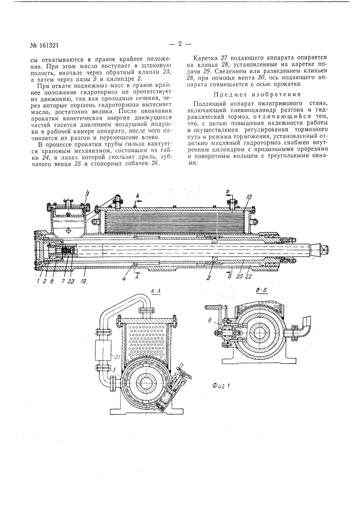 Патент ссср  161321 (патент 161321)