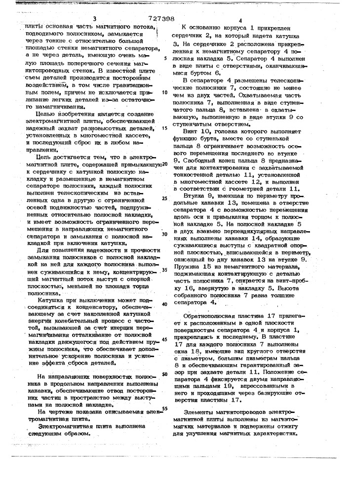 Электромагнитная плита (патент 727398)