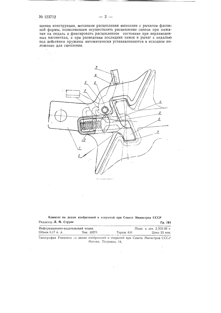 Автоматическая сцепка для шахтных вагонеток (патент 123712)