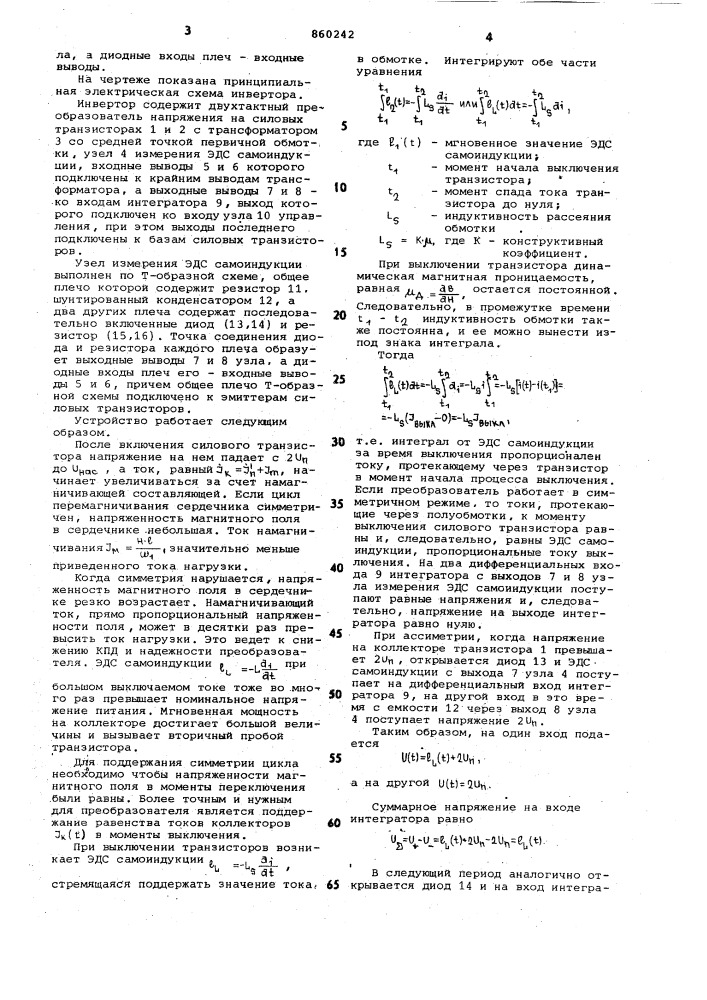 Инвертор (патент 860242)