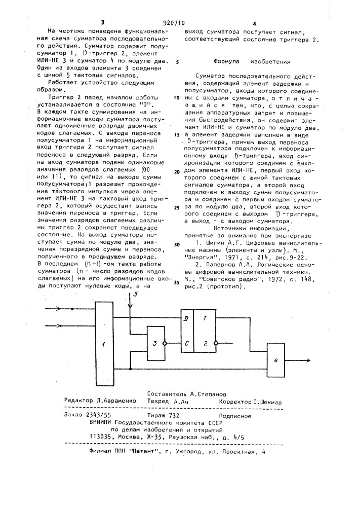 Сумматор последовательного действия (патент 920710)