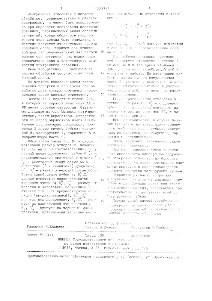 Способ координатного протягивания отверстий (патент 1225716)