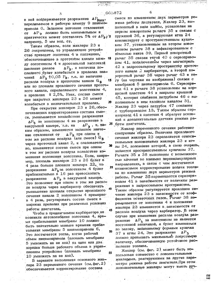 Карбюратор для двигателя внутреннего сгорания (патент 663872)