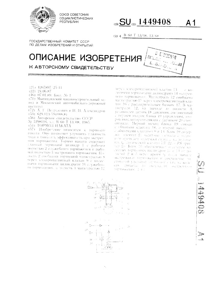 Тормоз наката (патент 1449408)