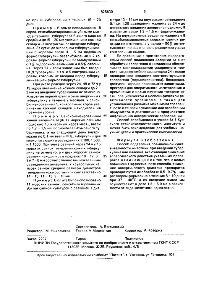 Способ подавления повышенной чувствительности животных при введении туберкулина или малеина (патент 1825630)