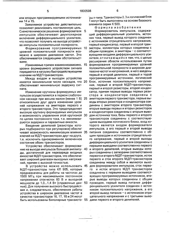 Формирователь импульсов (патент 1800598)