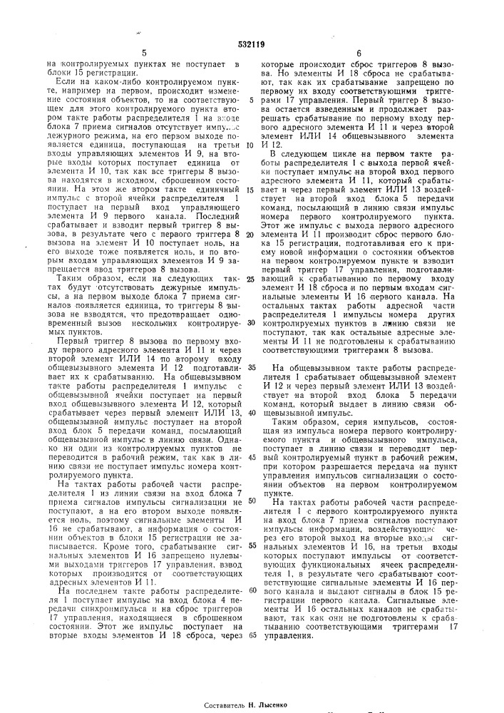 Диспетчерский полукомплект устройства для телеуправления и телесигнализации (патент 532119)